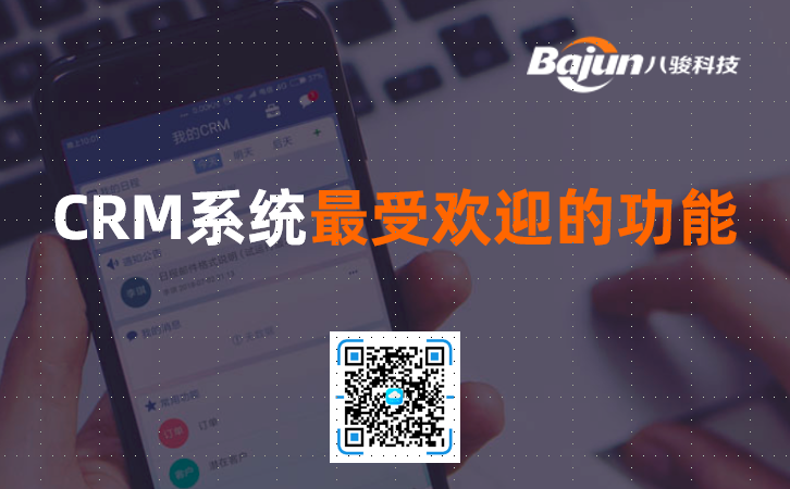 CRM功能您知多少？