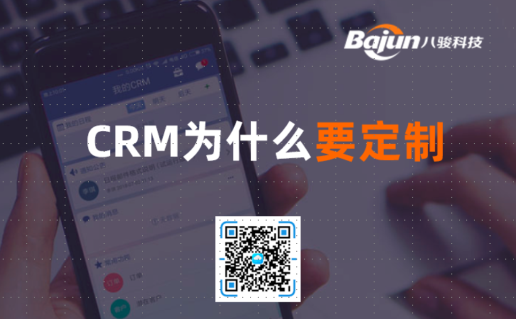 我需要定制CRM嗎？