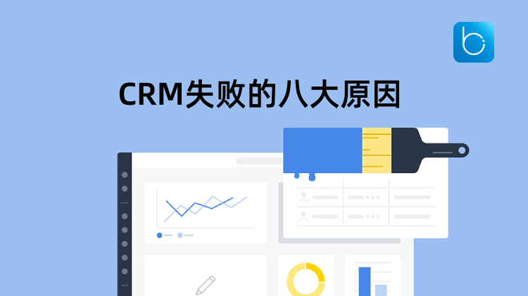 CRM實施為什么會失?。?>
				</dt>
				<dd>
					<p class=