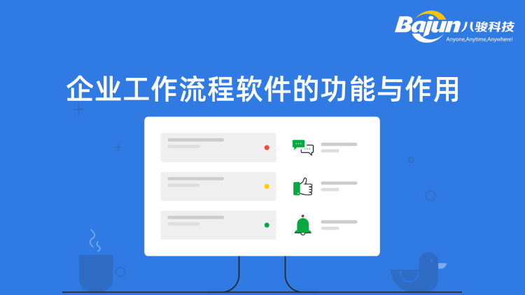 業(yè)務流程管理軟件