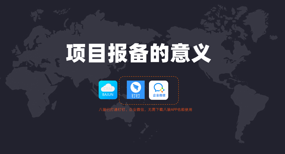 為什么有項(xiàng)目要先報(bào)備？