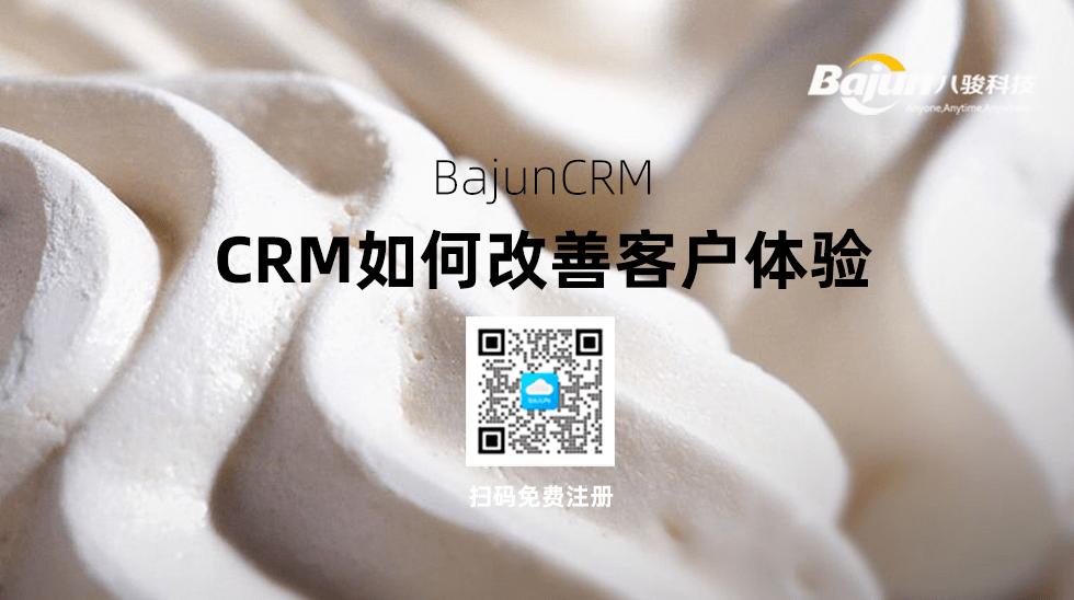 CRM改善客戶體驗(yàn)