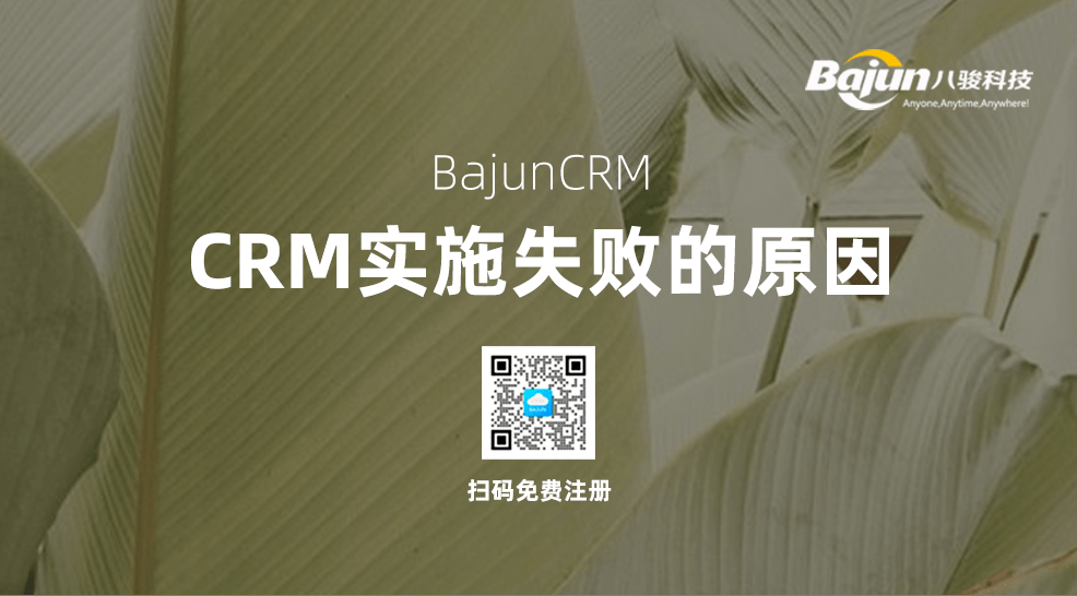 為什么CRM軟件會實(shí)施失?。?>
				</dt>
				<dd>
					<p class=