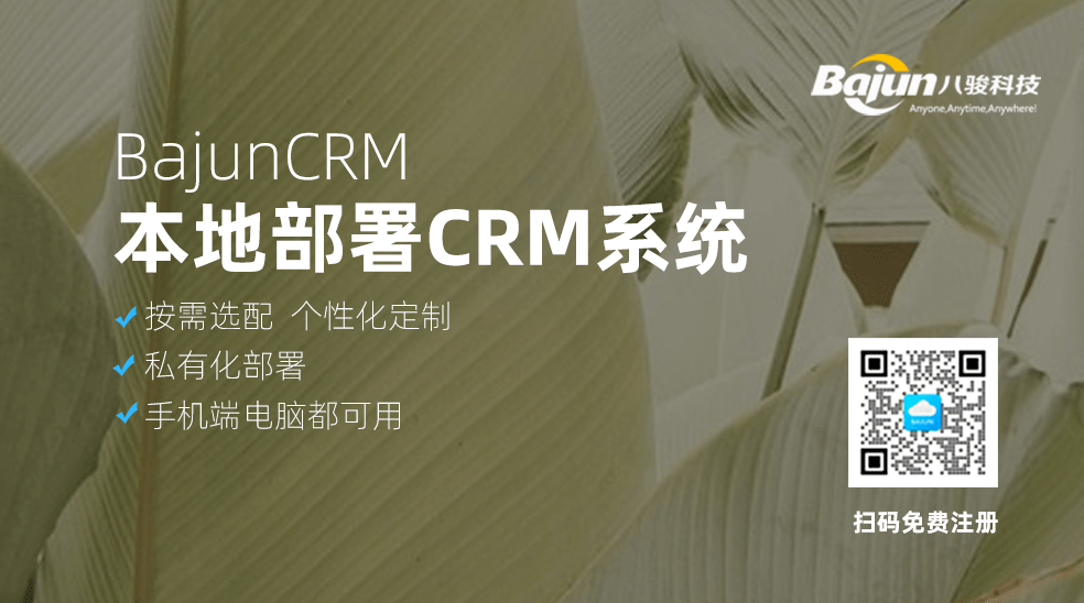 本地部署的CRM有哪些？