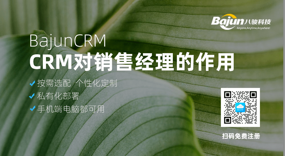 CRM對銷售經(jīng)理有什么用？