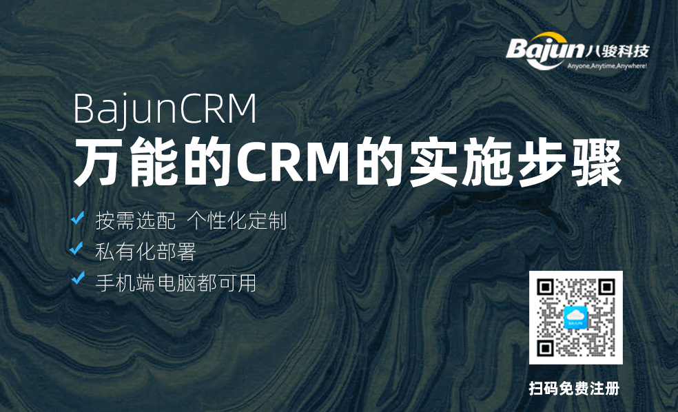 CRM的實(shí)施步驟，企業(yè)如何進(jìn)行CRM系統(tǒng)實(shí)施？