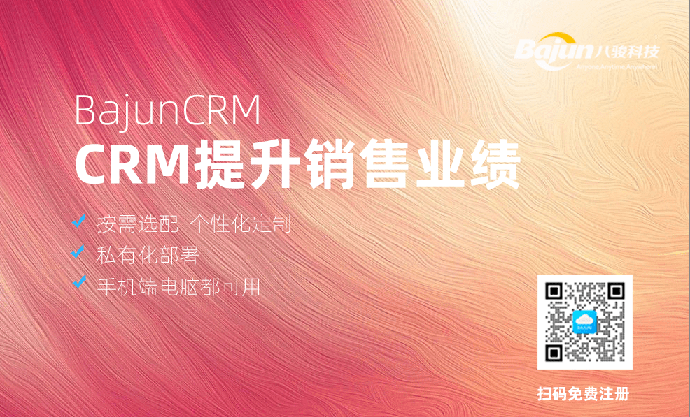 CRM提升業(yè)績