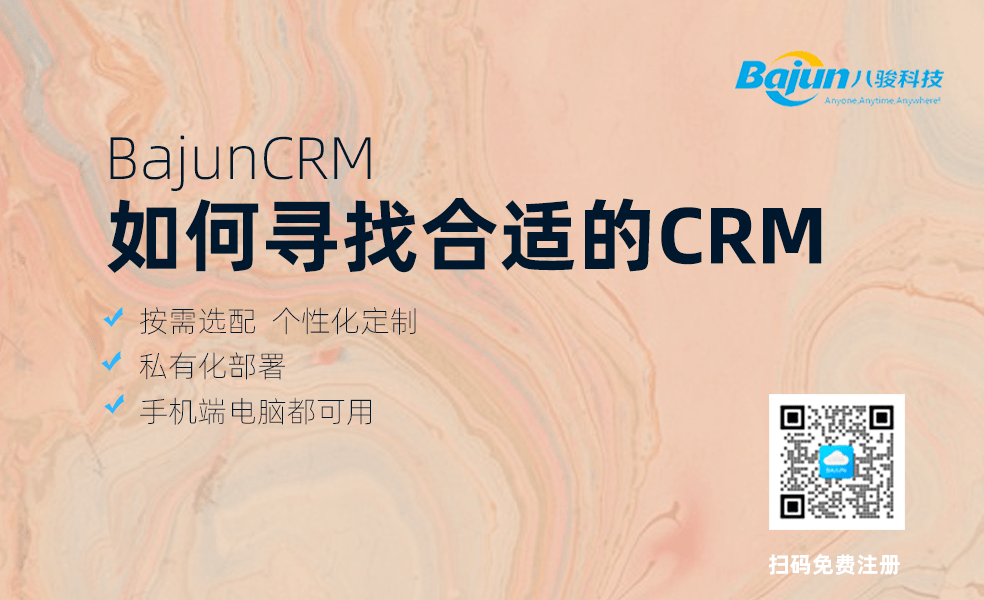 如何尋找合適的CRM系統(tǒng)軟件？
