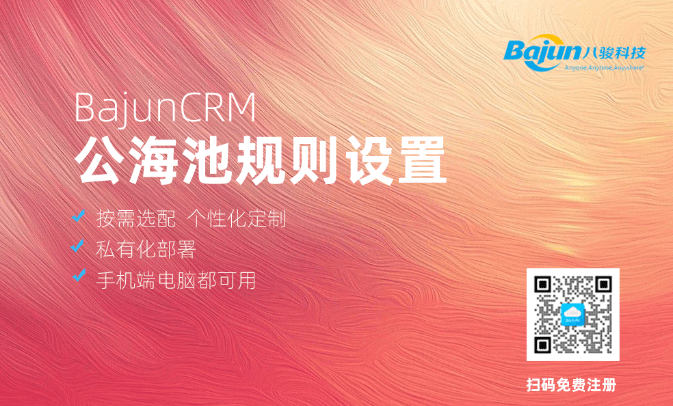 CRM公海池如何設置？