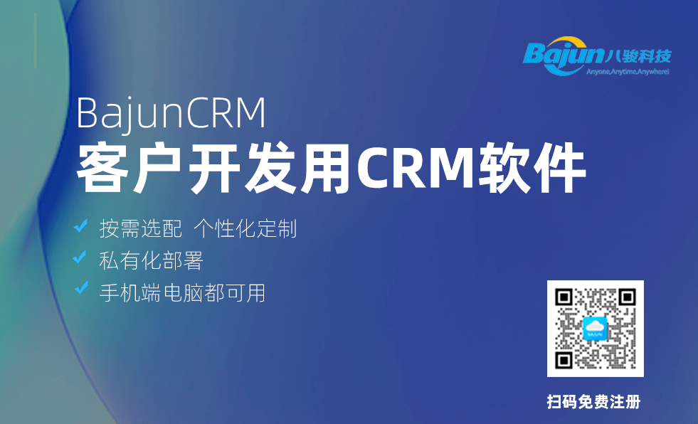 用好CRM軟件，客戶開發(fā)不愁！