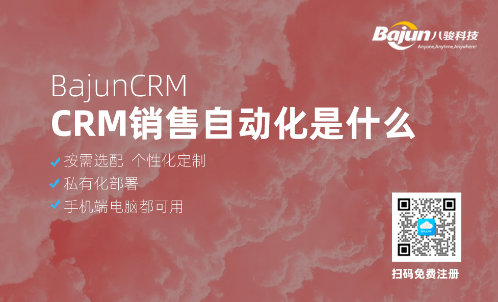 CRM銷售自動(dòng)化是什么意思？