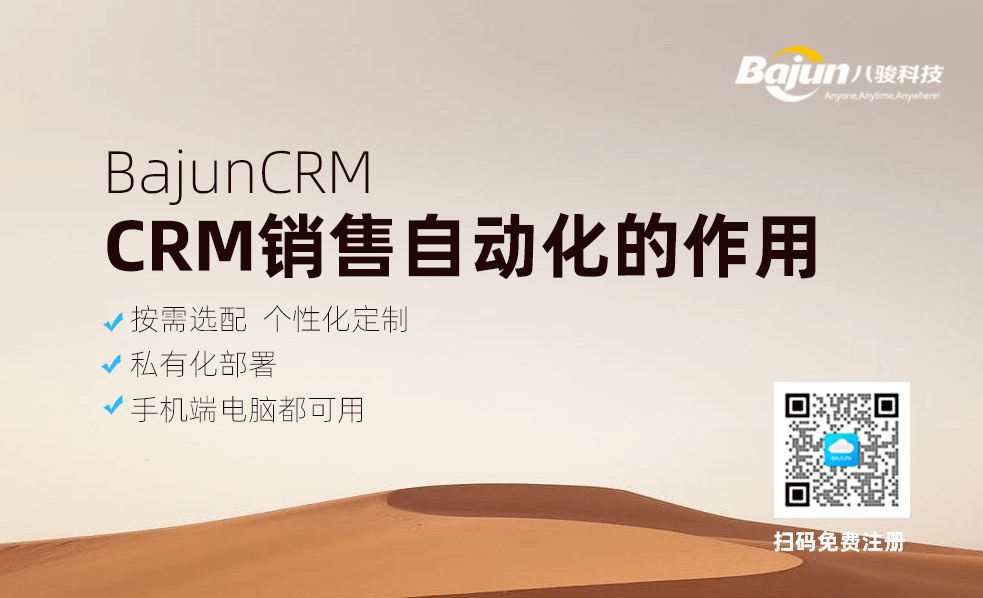 CRM銷售自動(dòng)化的作用