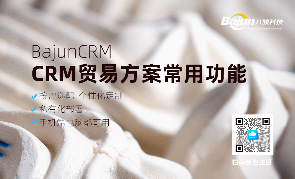 CRM貿(mào)易行業(yè)方案常用功能有哪些？