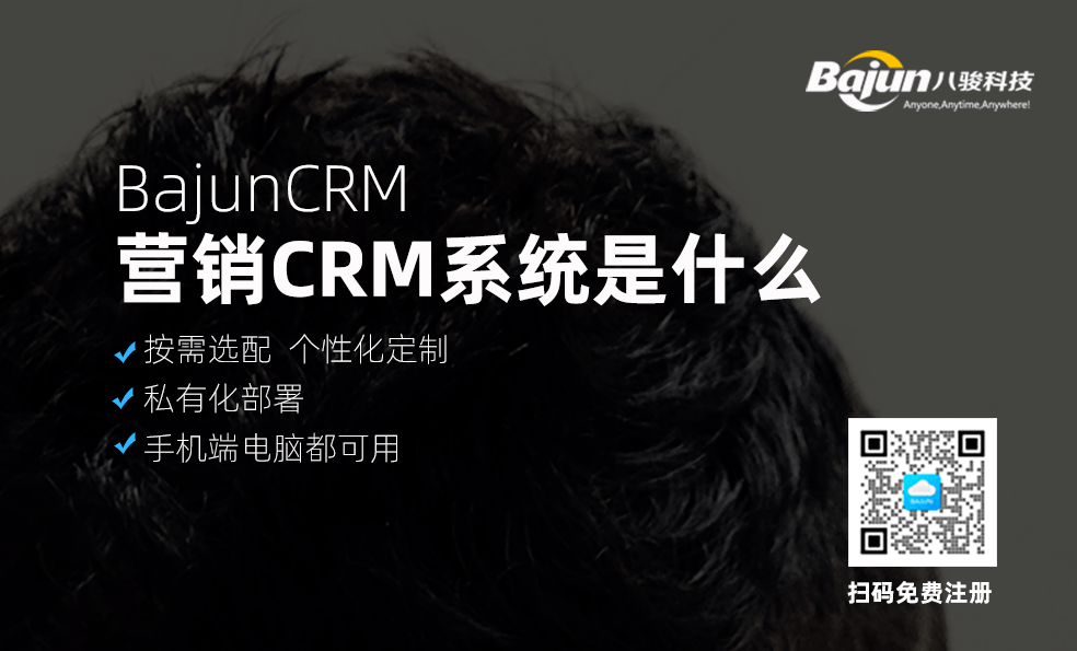 營銷CRM系統(tǒng)是什么意思？