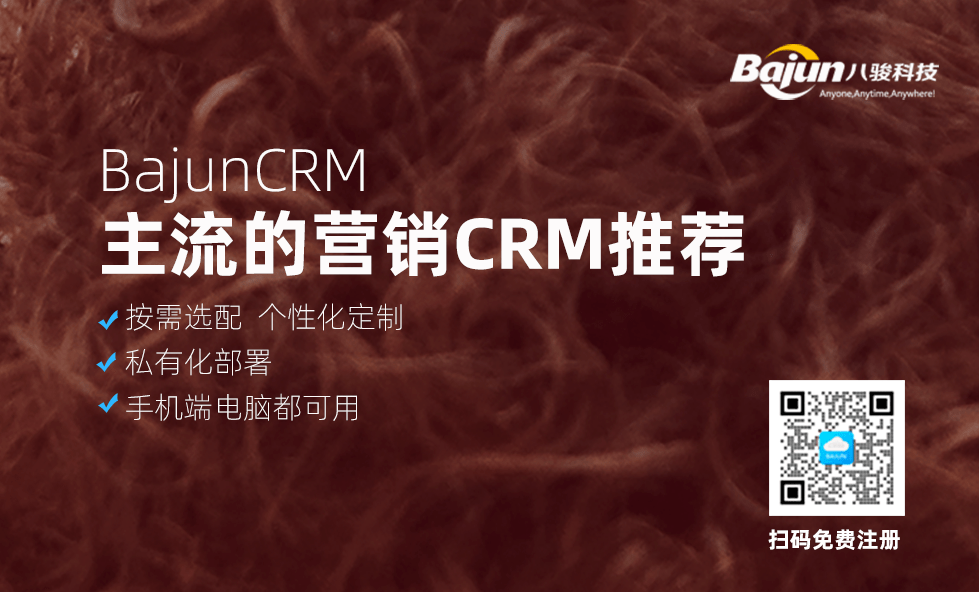 營(yíng)銷(xiāo)CRM推薦