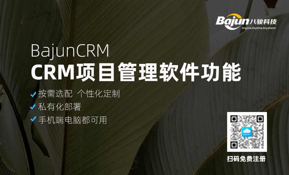 CRM項(xiàng)目管理軟件有哪些功能？