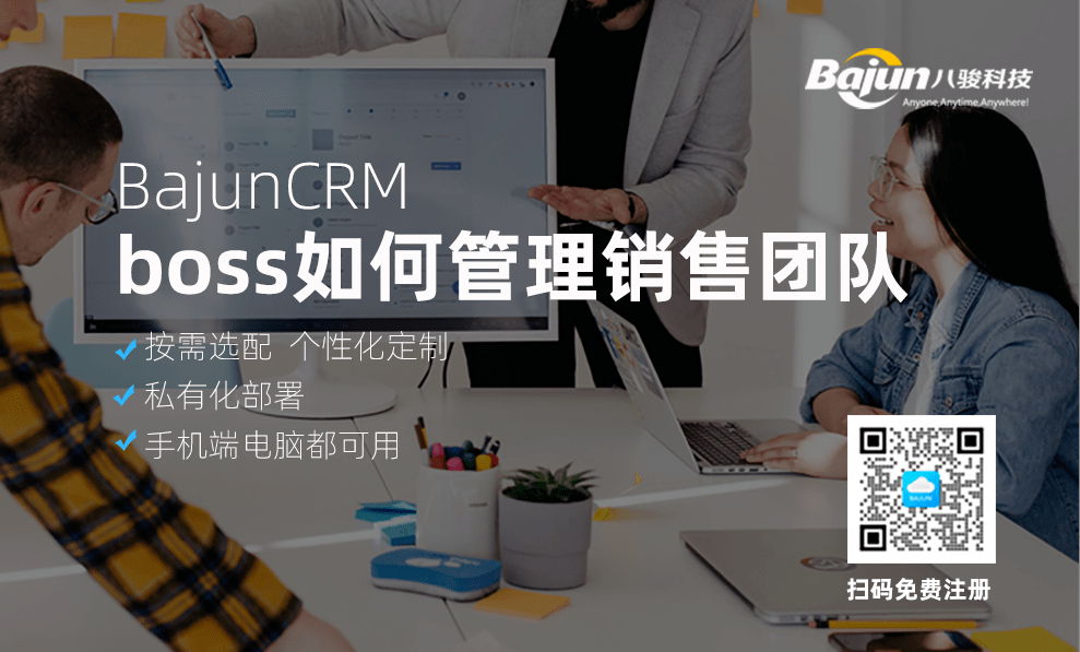 CRM銷售團(tuán)隊管理的運用