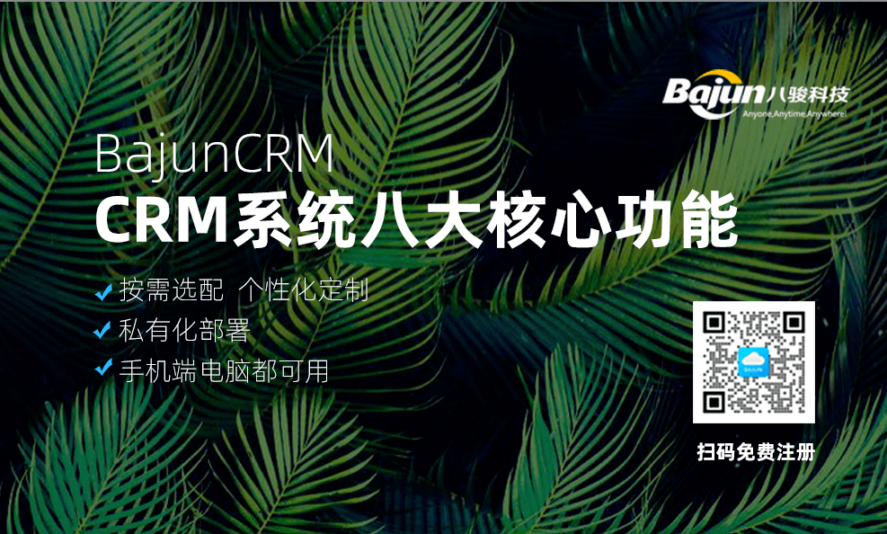 CRM管理系統(tǒng)一般包含哪些功能？