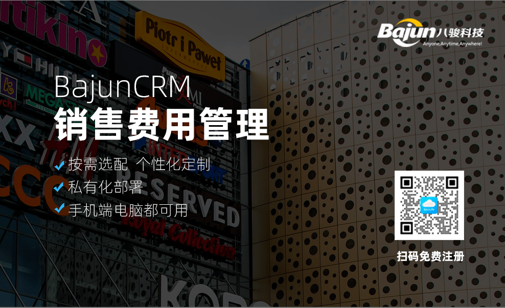 銷售費用包括哪些內(nèi)容？用CRM還是OA軟件管？