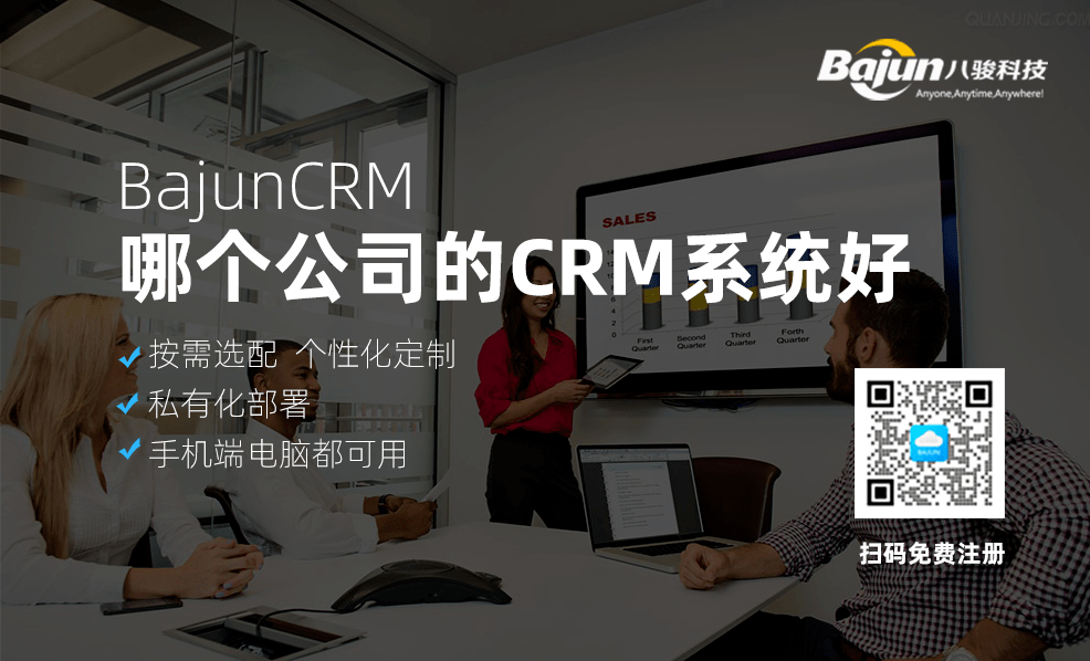 哪個公司的CRM系統(tǒng)好