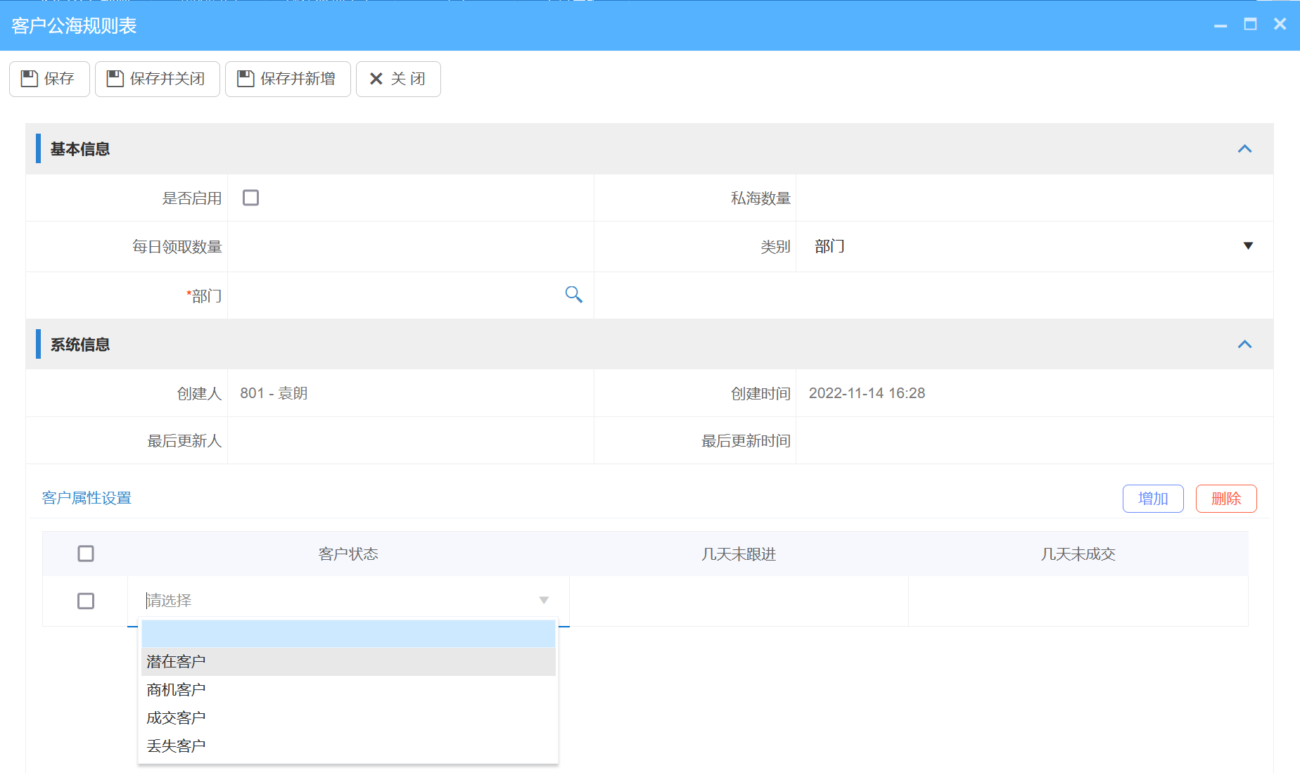 公?？蛻?hù)規(guī)則設(shè)置