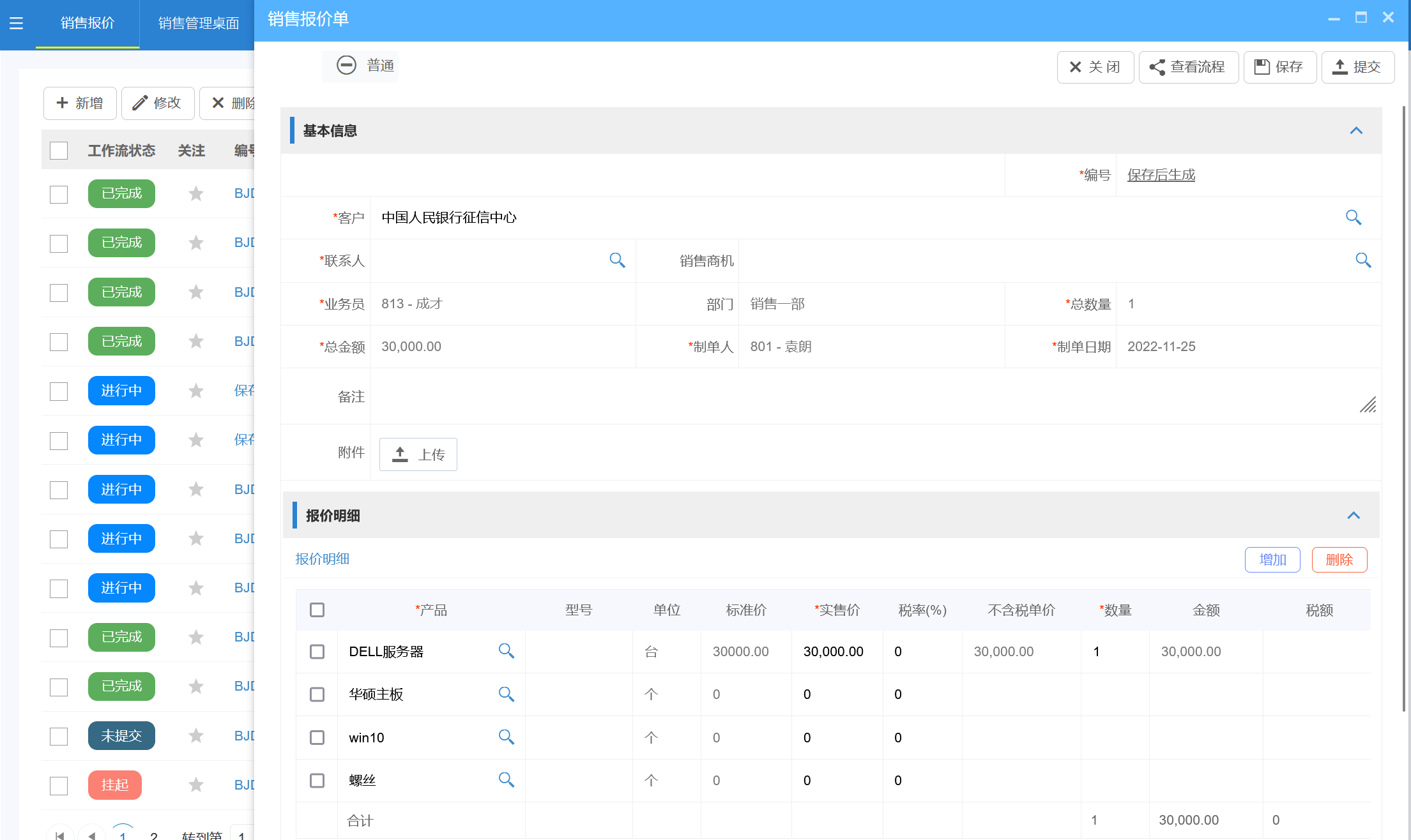 報價管理系統(tǒng)