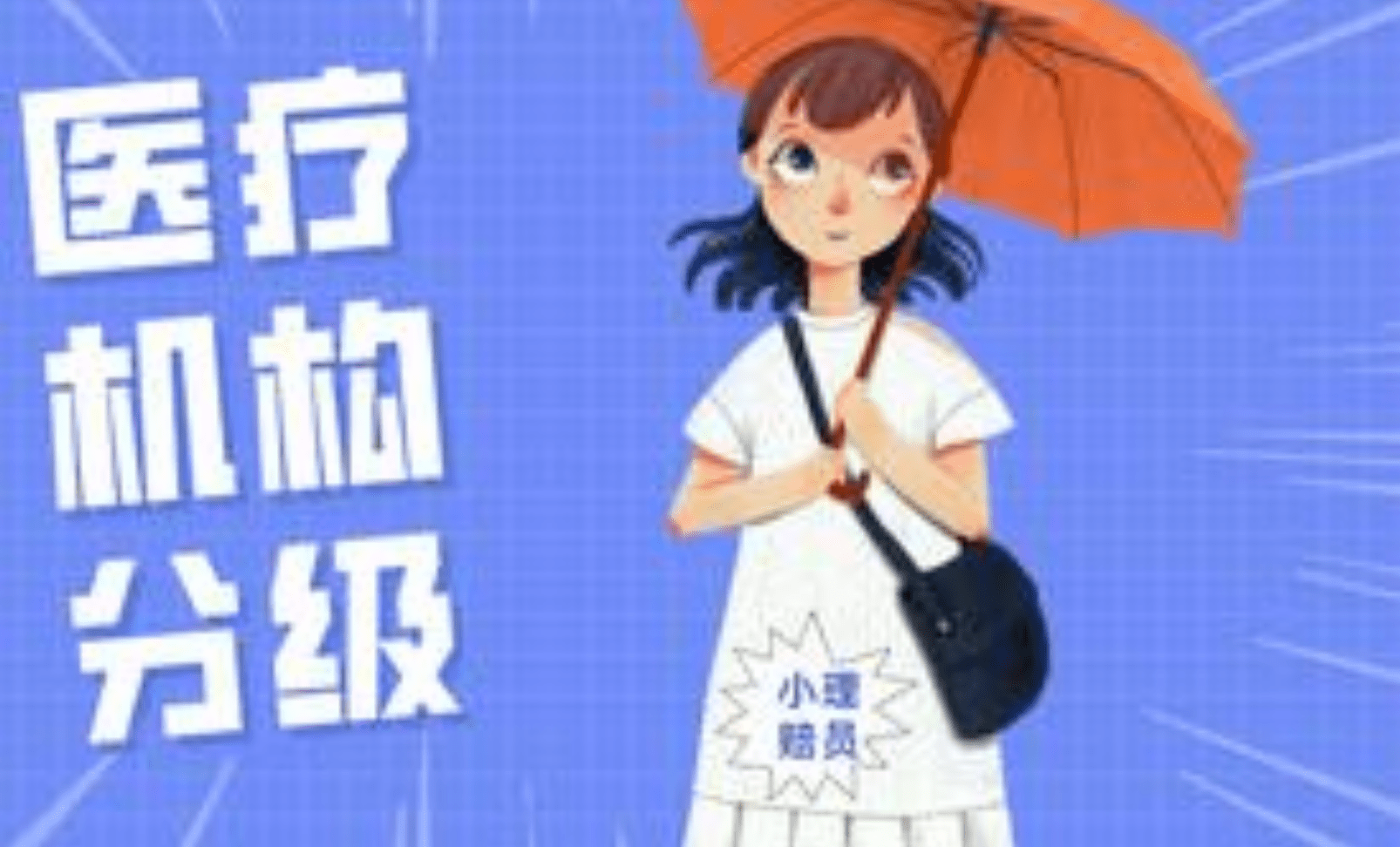 醫(yī)療機構(gòu)類別是指的是什么
