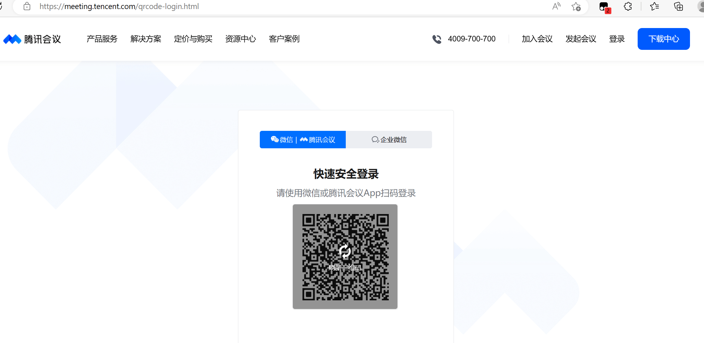 騰訊會(huì)議網(wǎng)頁(yè)版