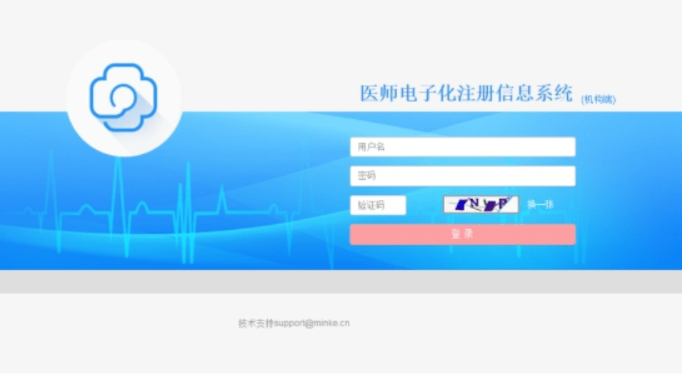 醫(yī)療機構電子化