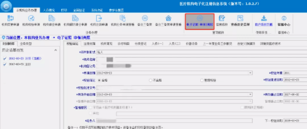 醫(yī)療機構電子化