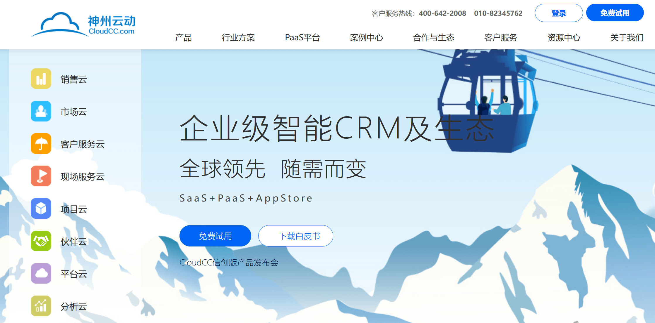 神州云動(dòng)CRM是什么，怎么樣？