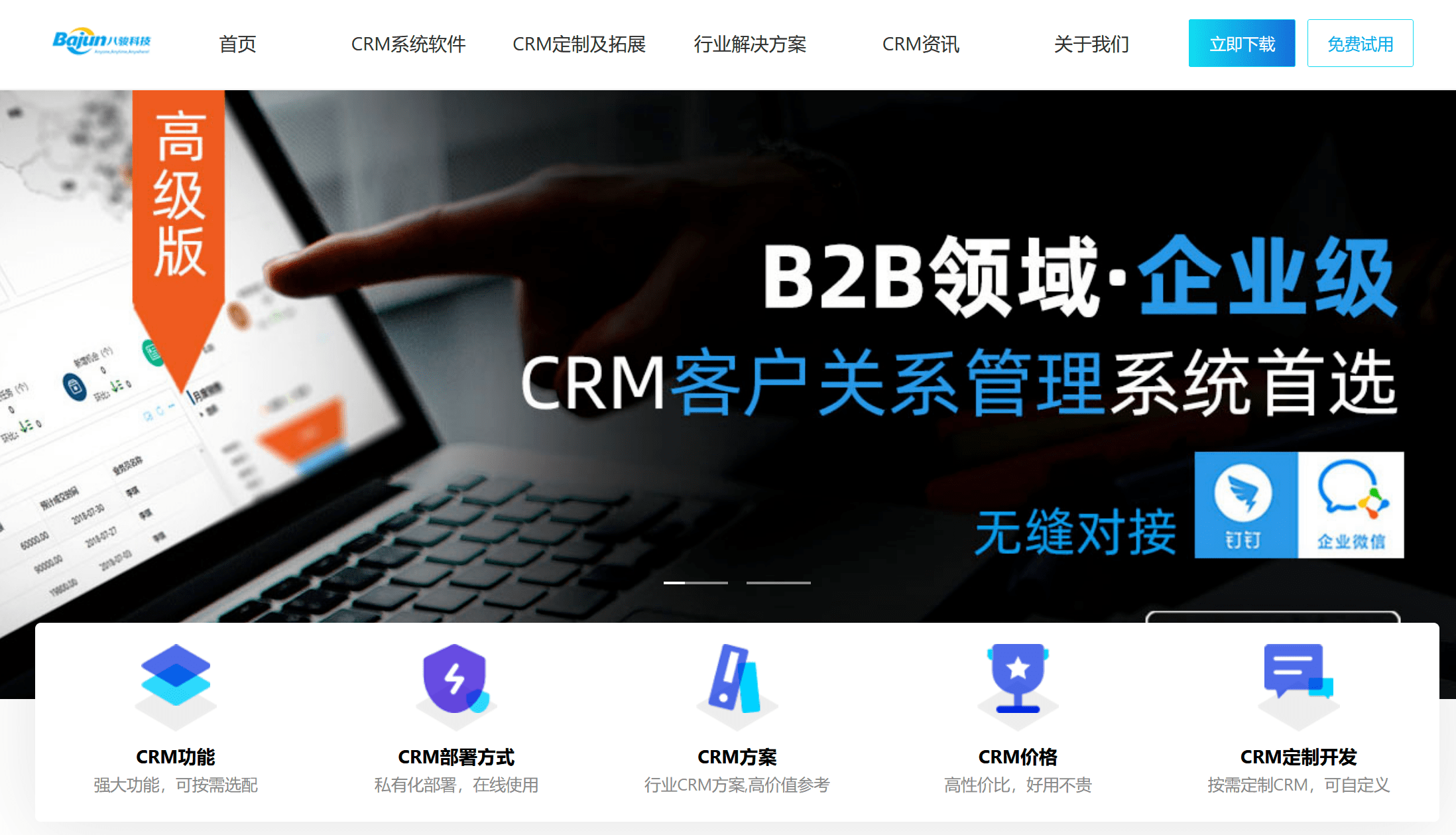 CRM系統(tǒng)客戶、銷售管理必備