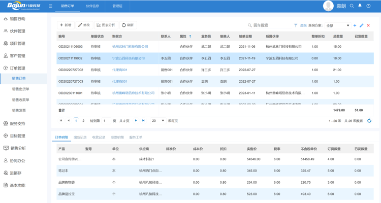 經(jīng)銷(xiāo)商下單管理