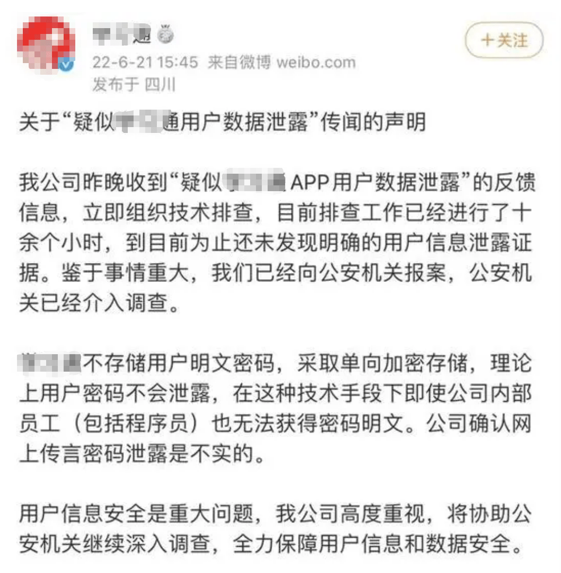 數(shù)據(jù)泄露