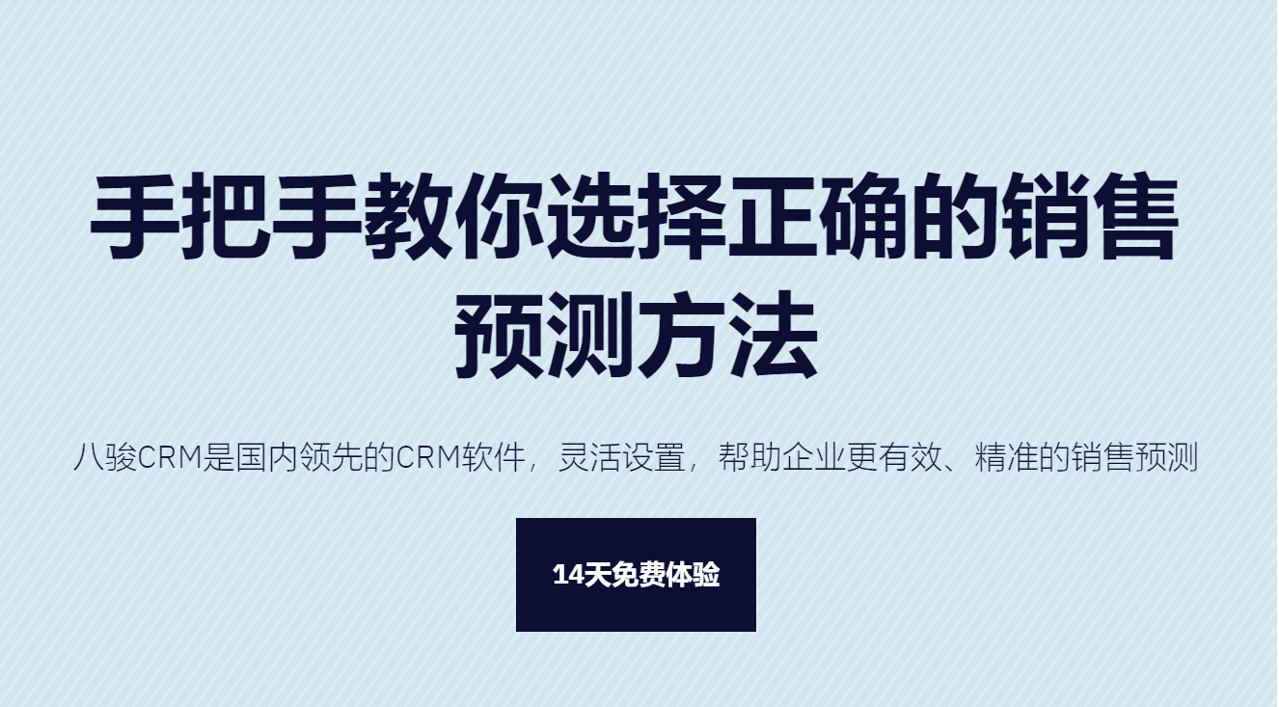 銷(xiāo)售預(yù)測(cè)的方法