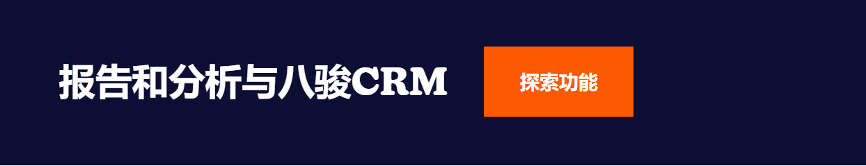 CRM數(shù)據(jù)分析報告