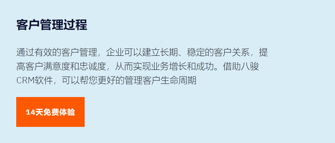 客戶管理過(guò)程