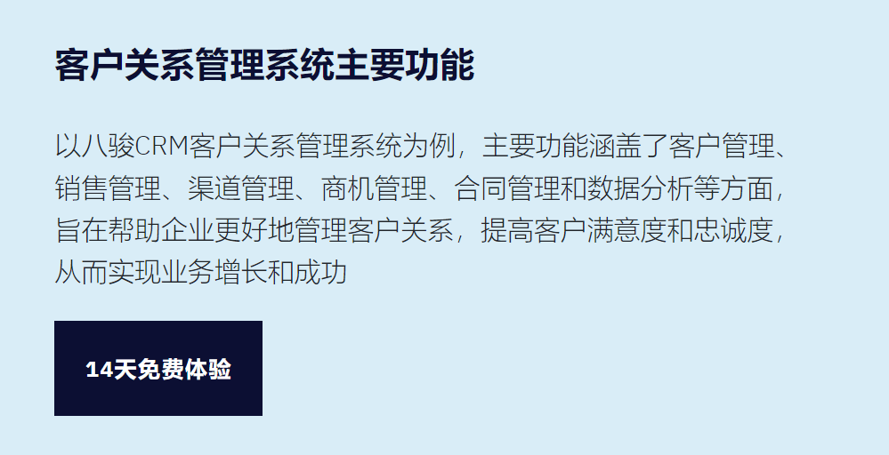 客戶(hù)關(guān)系管理系統(tǒng)主要功能