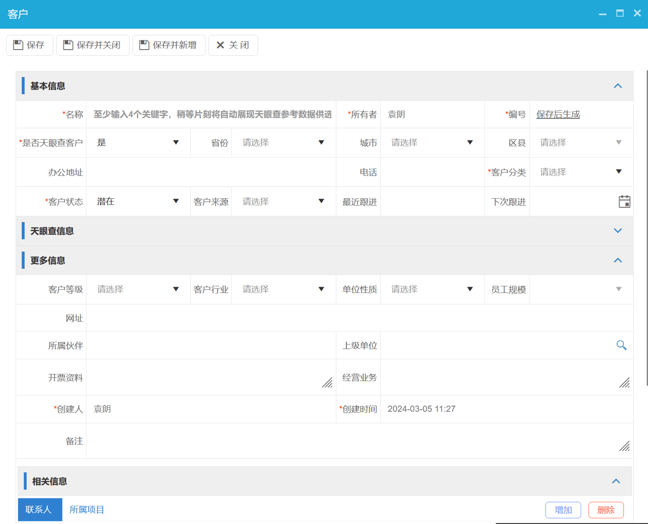 客戶(hù)信息管理