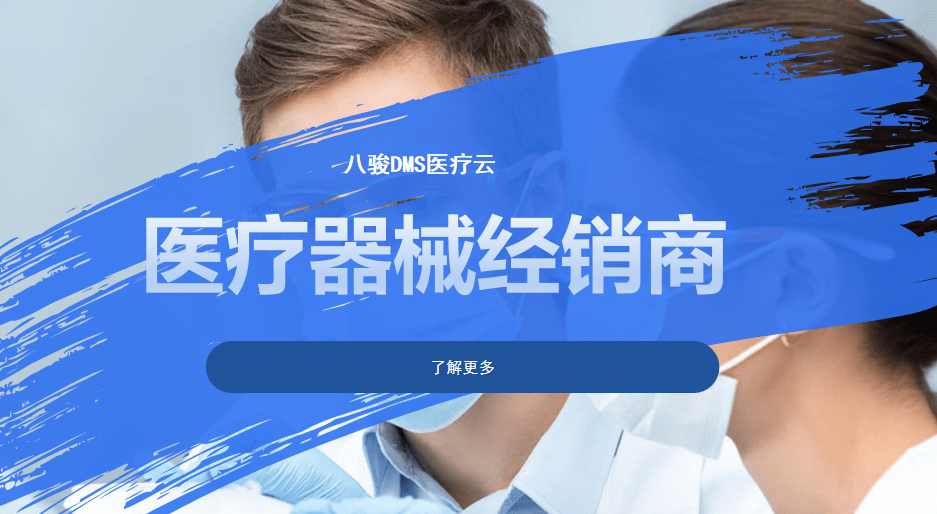 讀懂中國醫(yī)療器械經銷商