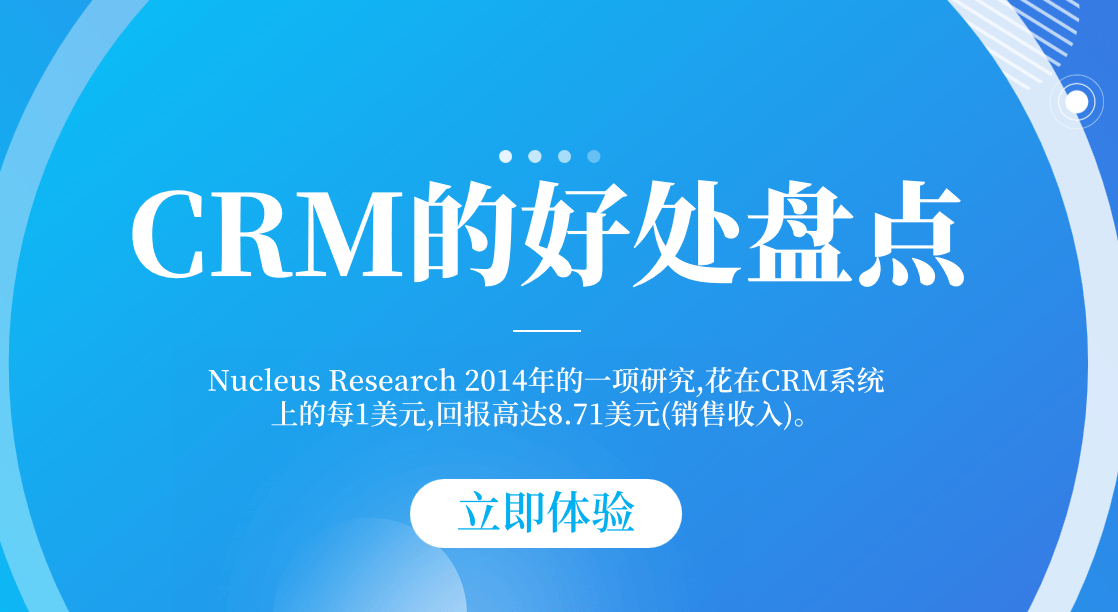 企業(yè)不可忽視的CRM作用！