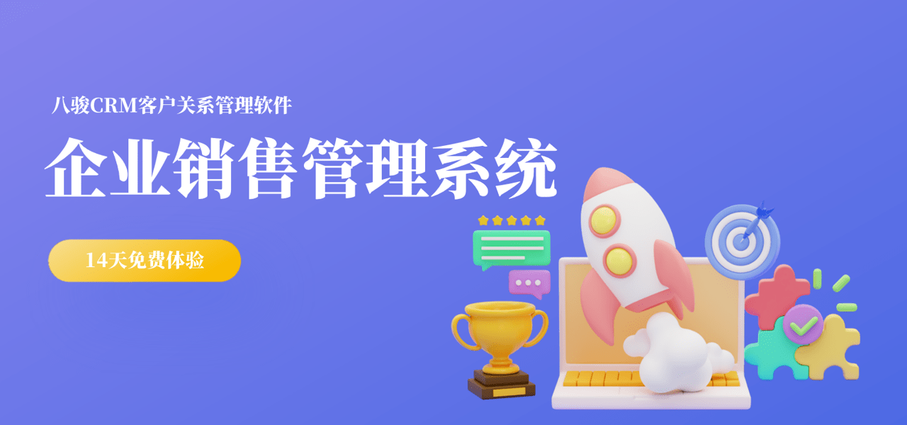 企業(yè)銷(xiāo)售管理系統(tǒng)