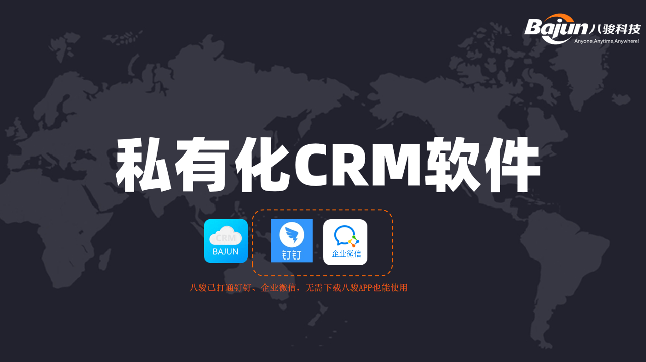crm軟件客戶管理系統(tǒng)