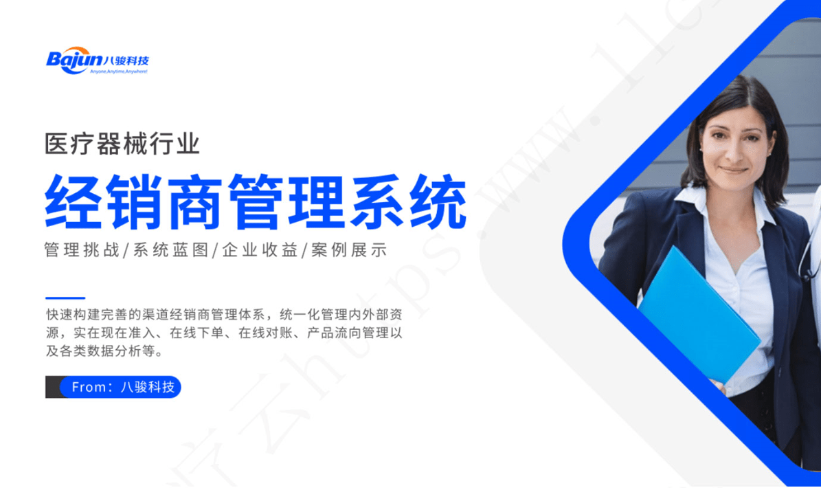 經(jīng)銷商管理系統(tǒng)