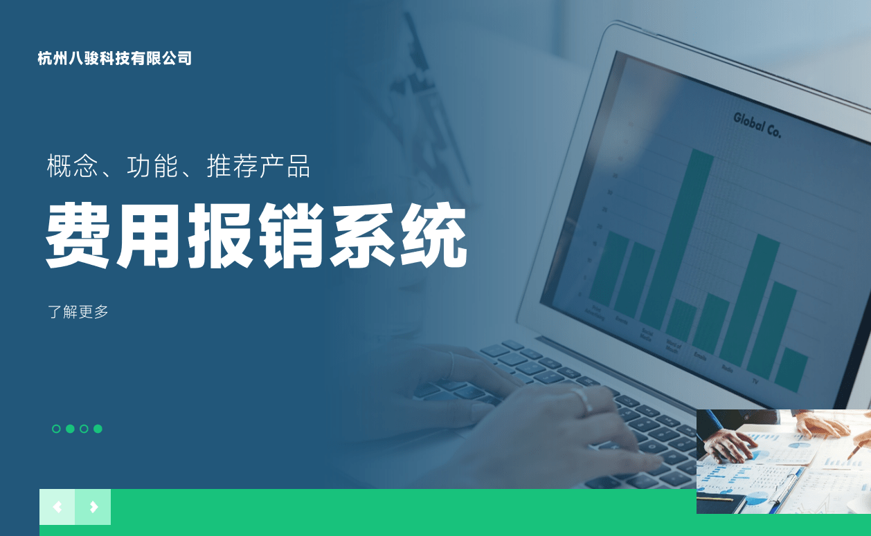 費(fèi)用報(bào)銷(xiāo)系統(tǒng)