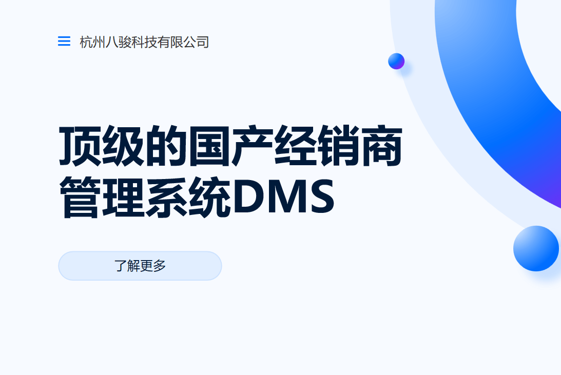 國(guó)產(chǎn)DMS廠(chǎng)家