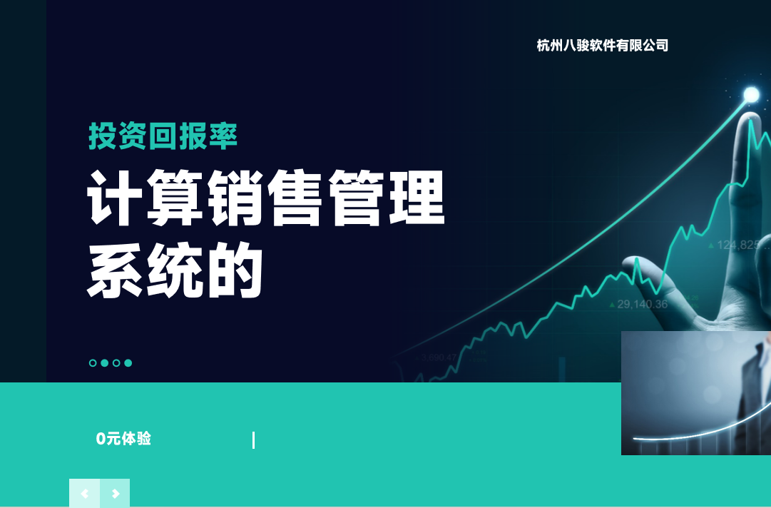 計(jì)算銷(xiāo)售管理系統(tǒng)的投資回報(bào)率