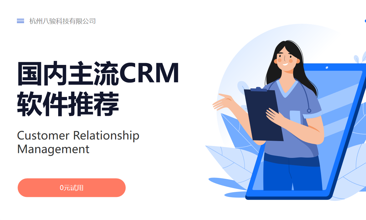 國(guó)內(nèi)主流CRM軟件推薦