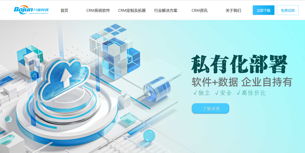 如何進(jìn)行CRM本地化部署