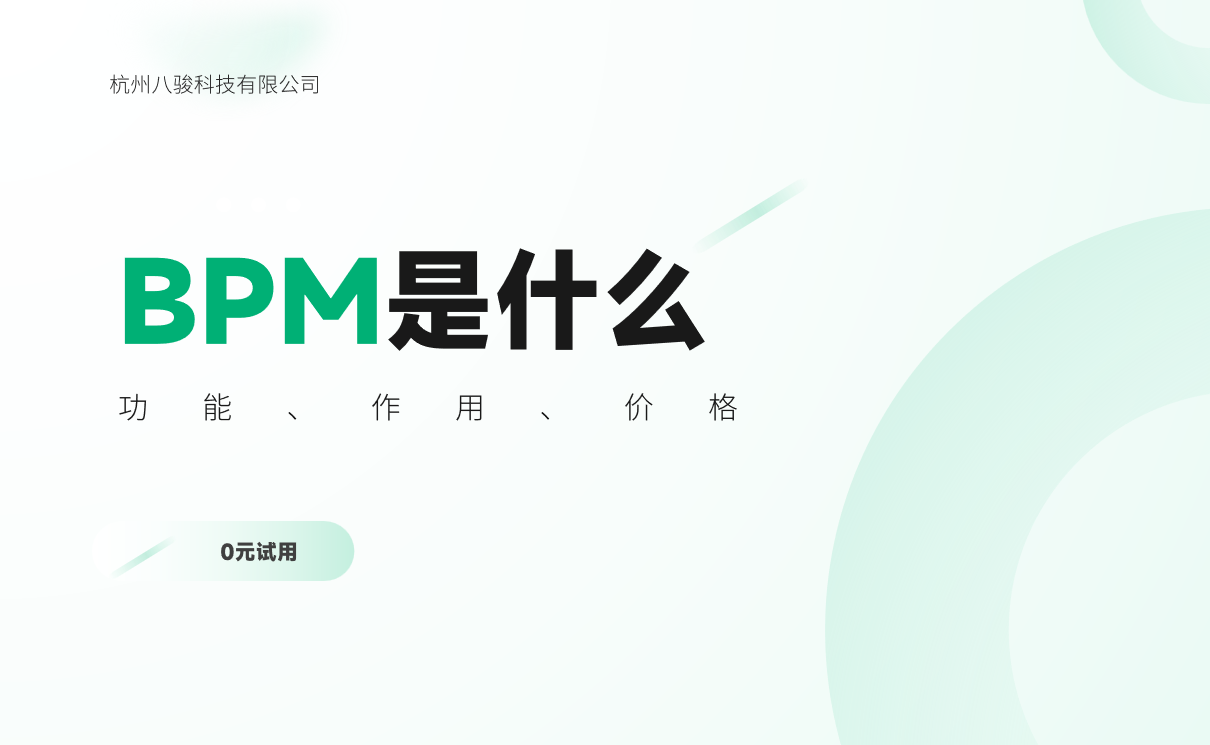 BPM系統(tǒng)